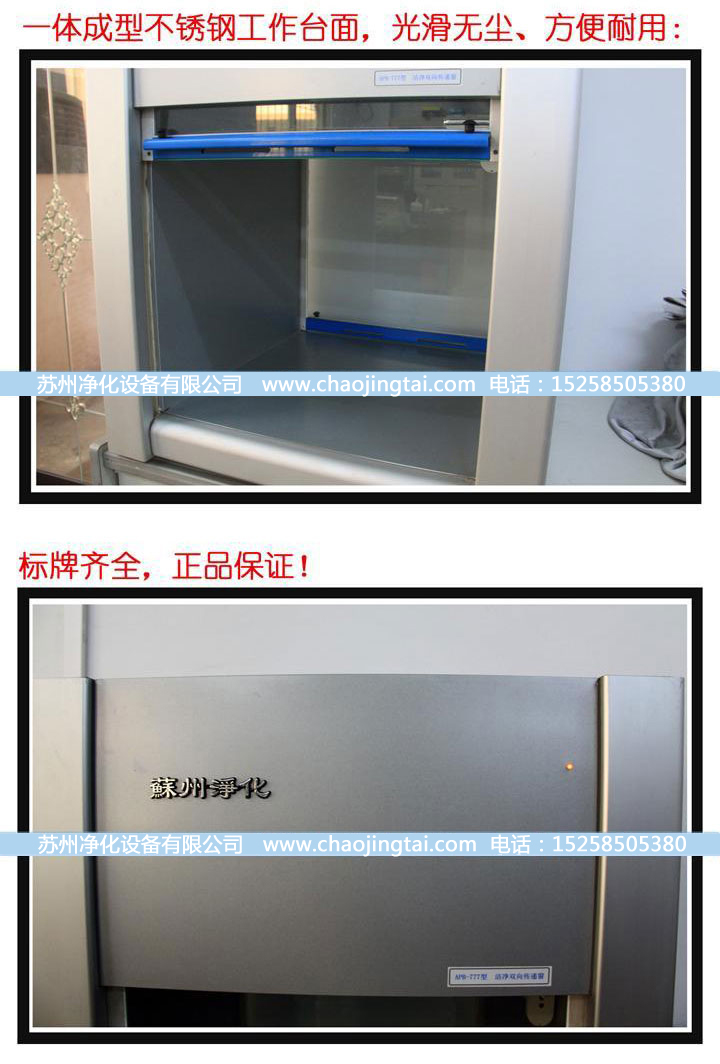 APB-777洁净双向传递窗/带杀菌、高效过滤